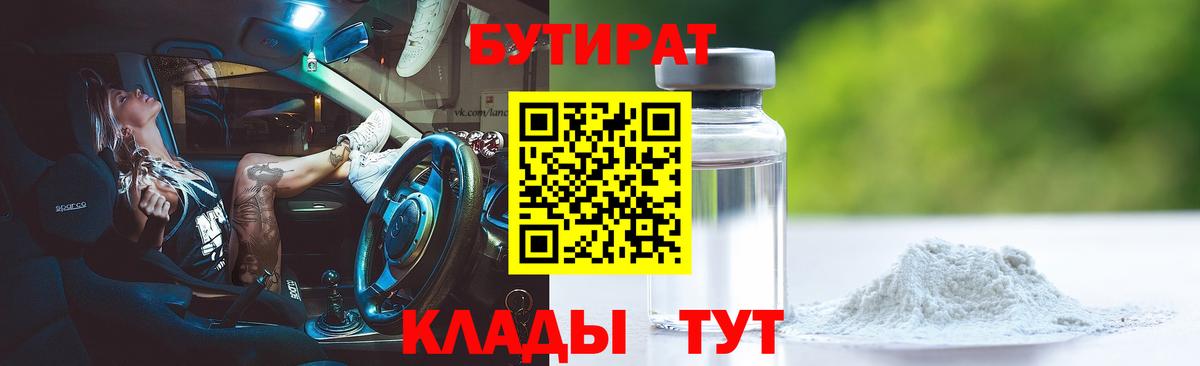 Лыткарино  БУТИРАТ вода  Вход с VPN 