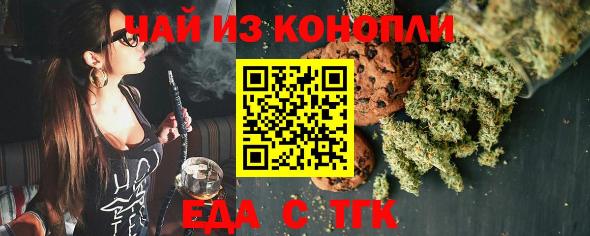 Еда ТГК конопля  Вход с VPN  Лыткарино 