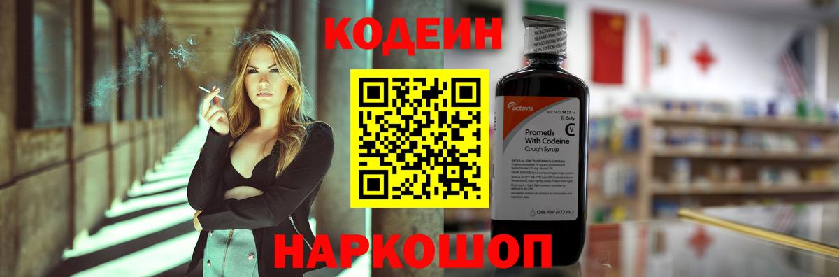 Лыткарино  Codein Purple Drank  Codein напиток Lean (лин)  Вход с VPN 