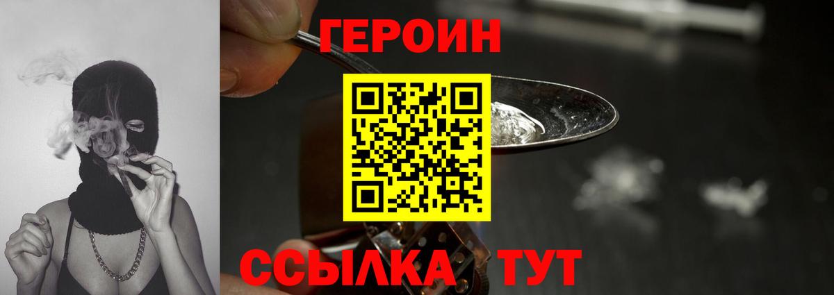 ГЕРОИН хмурый Лыткарино