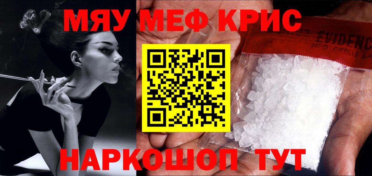 Меф мяу мяу кристаллы Лыткарино