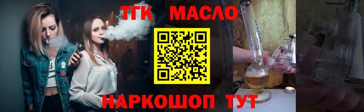 Дистиллят ТГК концентрат Лыткарино